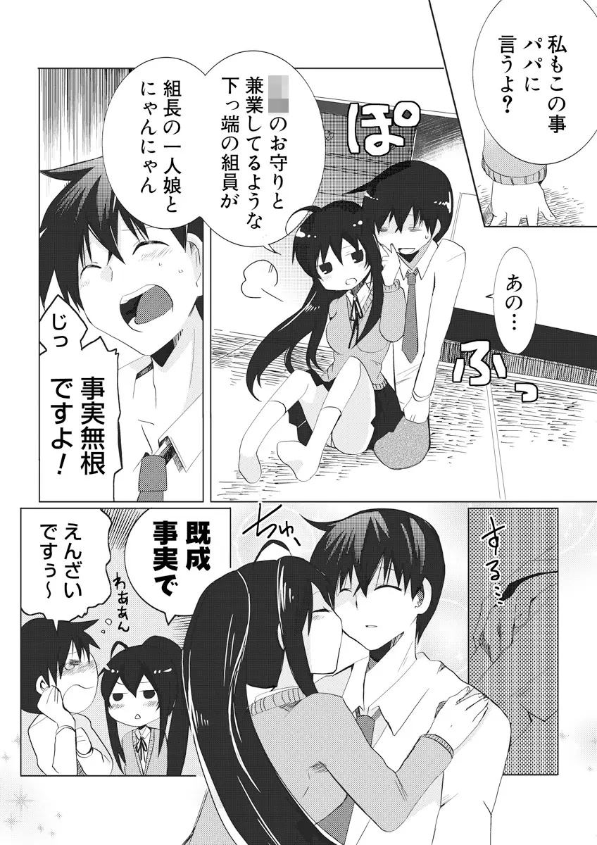 誰にも言えないマル秘+ vol.12 Page.54