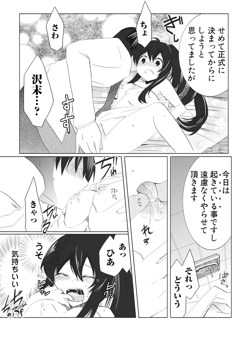 誰にも言えないマル秘+ vol.12 Page.66