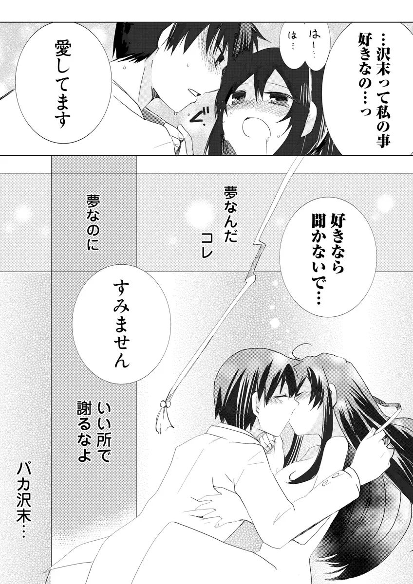 誰にも言えないマル秘+ vol.12 Page.68