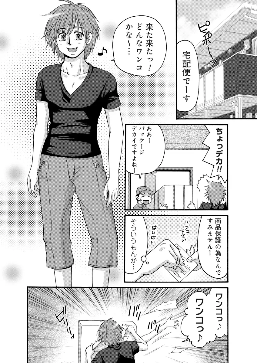 誰にも言えないマル秘+ vol.12 Page.73