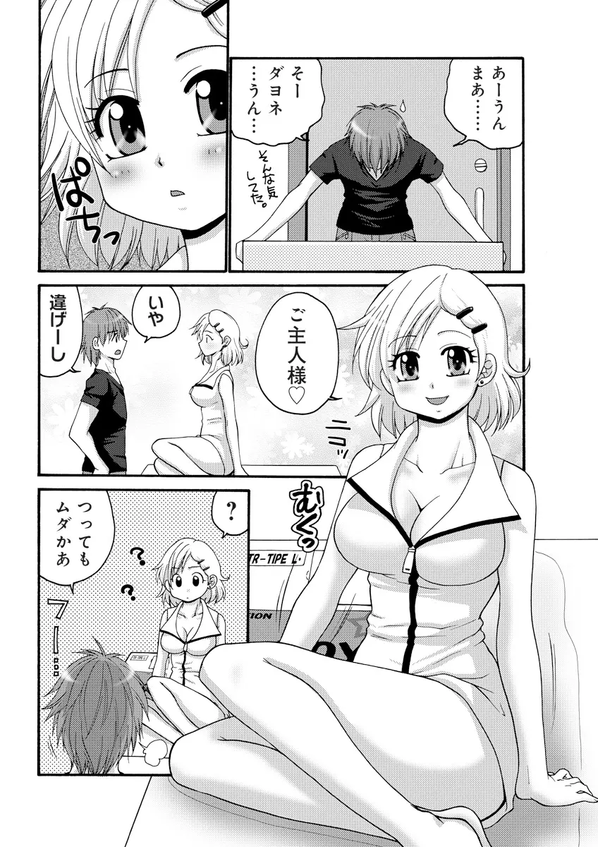 誰にも言えないマル秘+ vol.12 Page.75