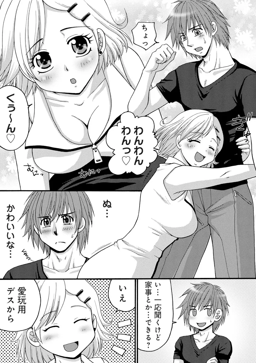 誰にも言えないマル秘+ vol.12 Page.77