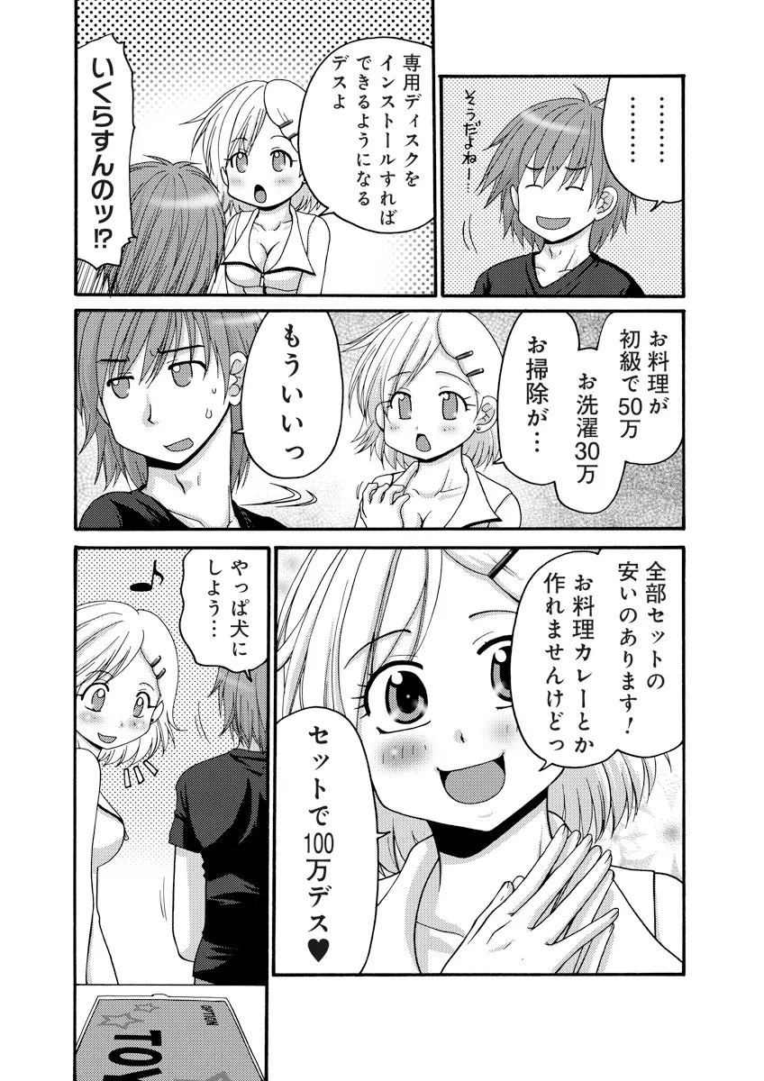 誰にも言えないマル秘+ vol.12 Page.78