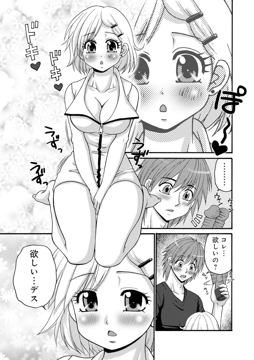 誰にも言えないマル秘+ vol.12 Page.80