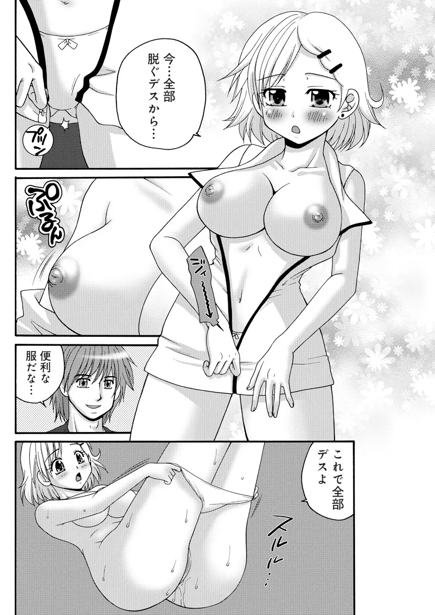 誰にも言えないマル秘+ vol.12 Page.83