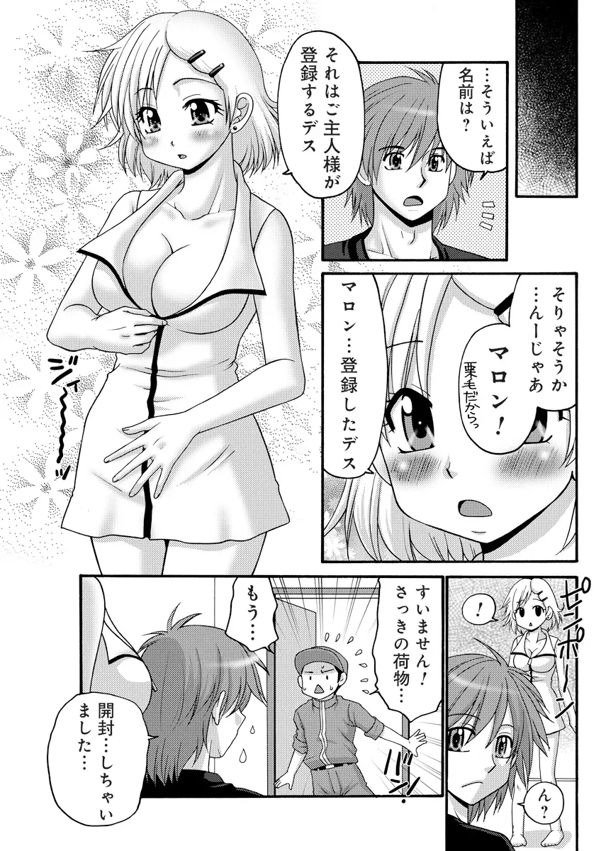 誰にも言えないマル秘+ vol.12 Page.94