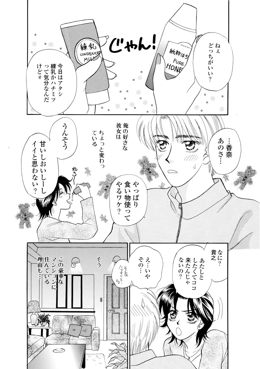 誰にも言えないマル秘+ vol.12 Page.97