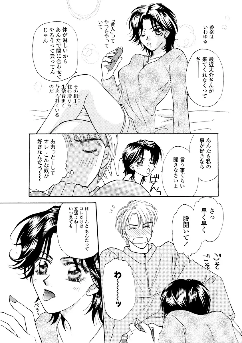 誰にも言えないマル秘+ vol.12 Page.98