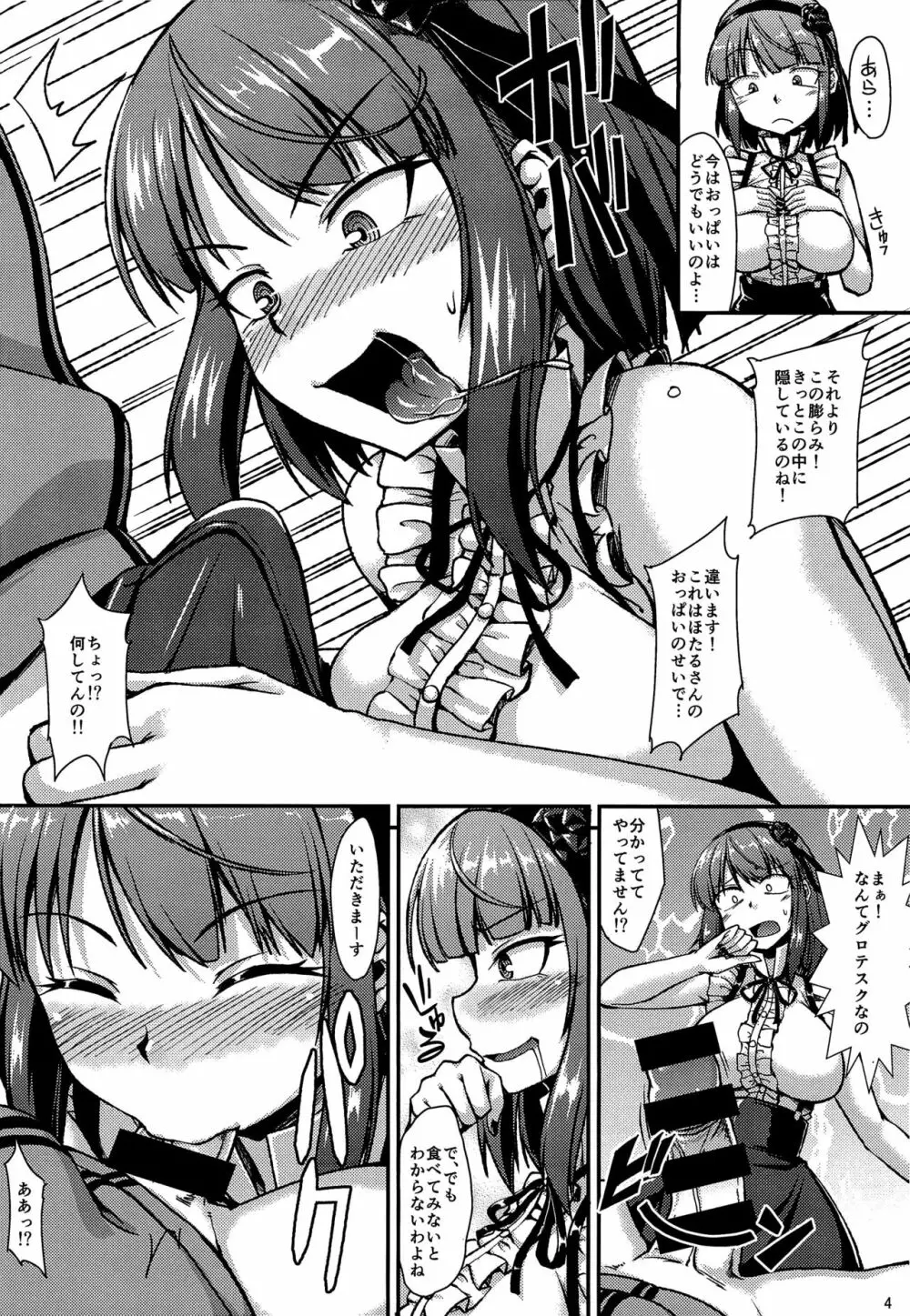 駄菓子よりおっぱいが好きー Page.3