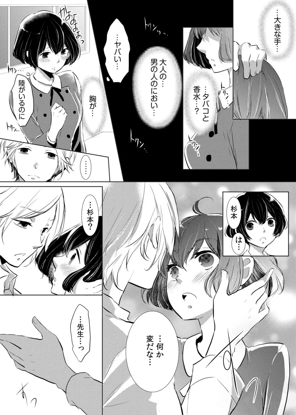 妹のカラダになってＨしちゃうなんて…ウソでしょ―！？ 1 Page.10