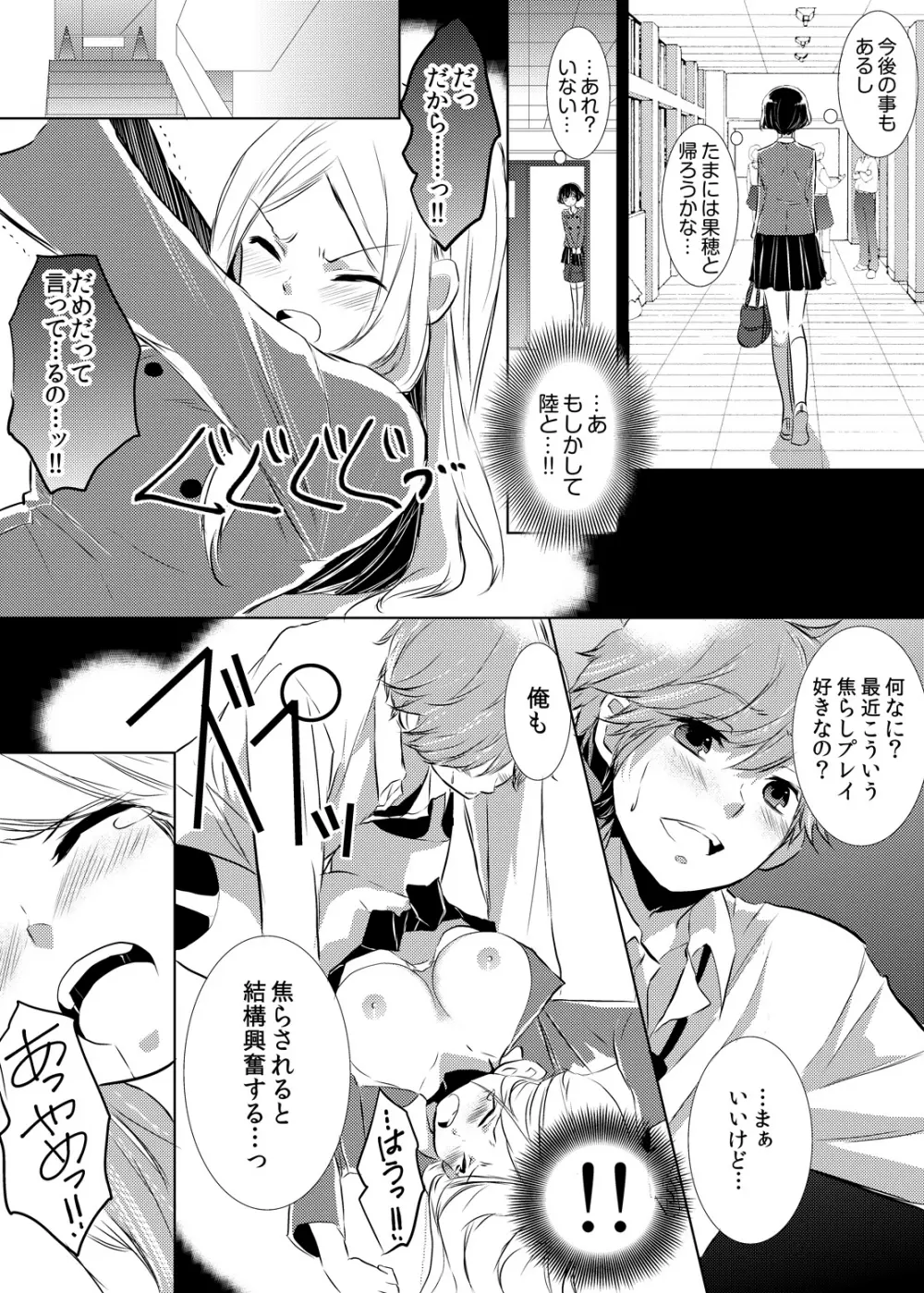 妹のカラダになってＨしちゃうなんて…ウソでしょ―！？ 1 Page.17