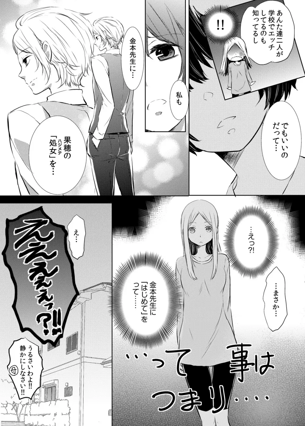 妹のカラダになってＨしちゃうなんて…ウソでしょ―！？ 1 Page.33