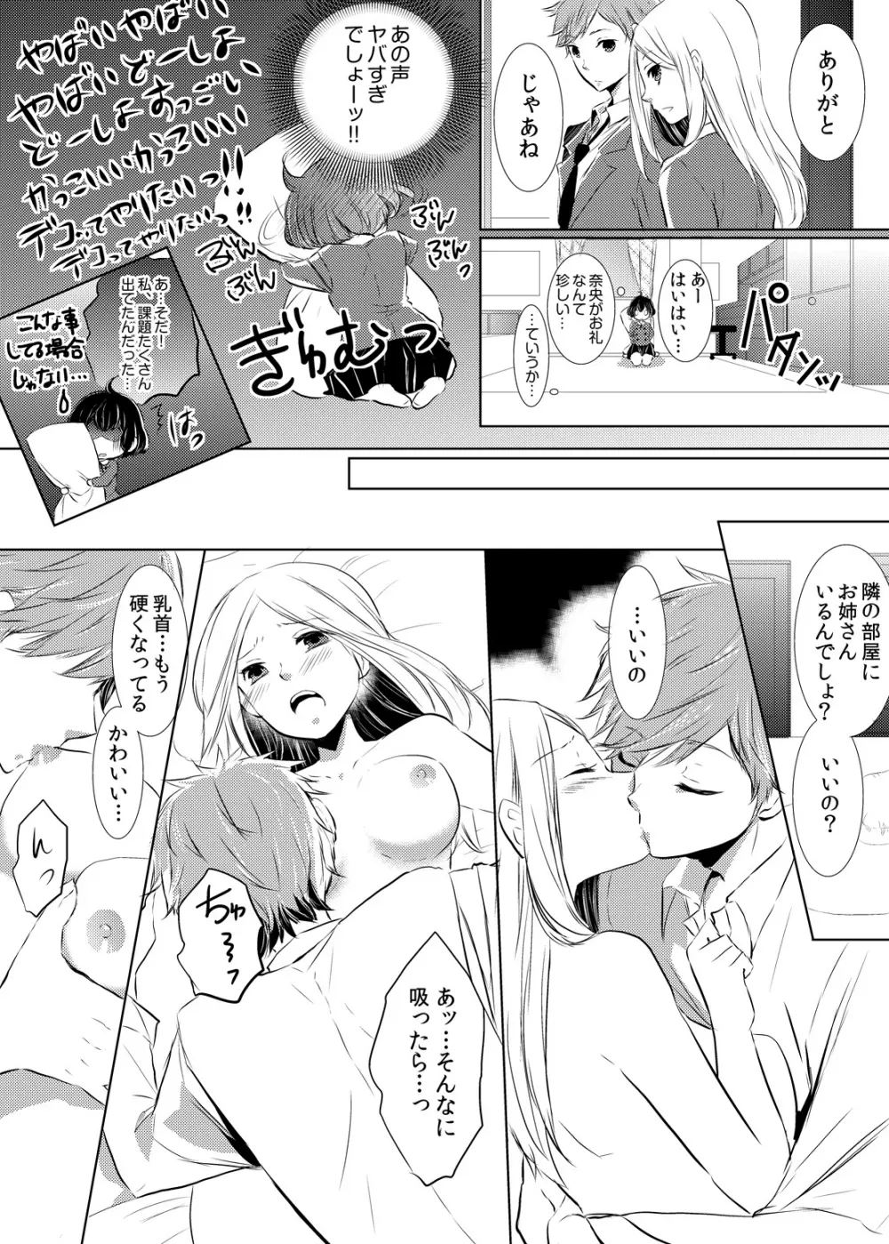 妹のカラダになってＨしちゃうなんて…ウソでしょ―！？ 1 Page.34