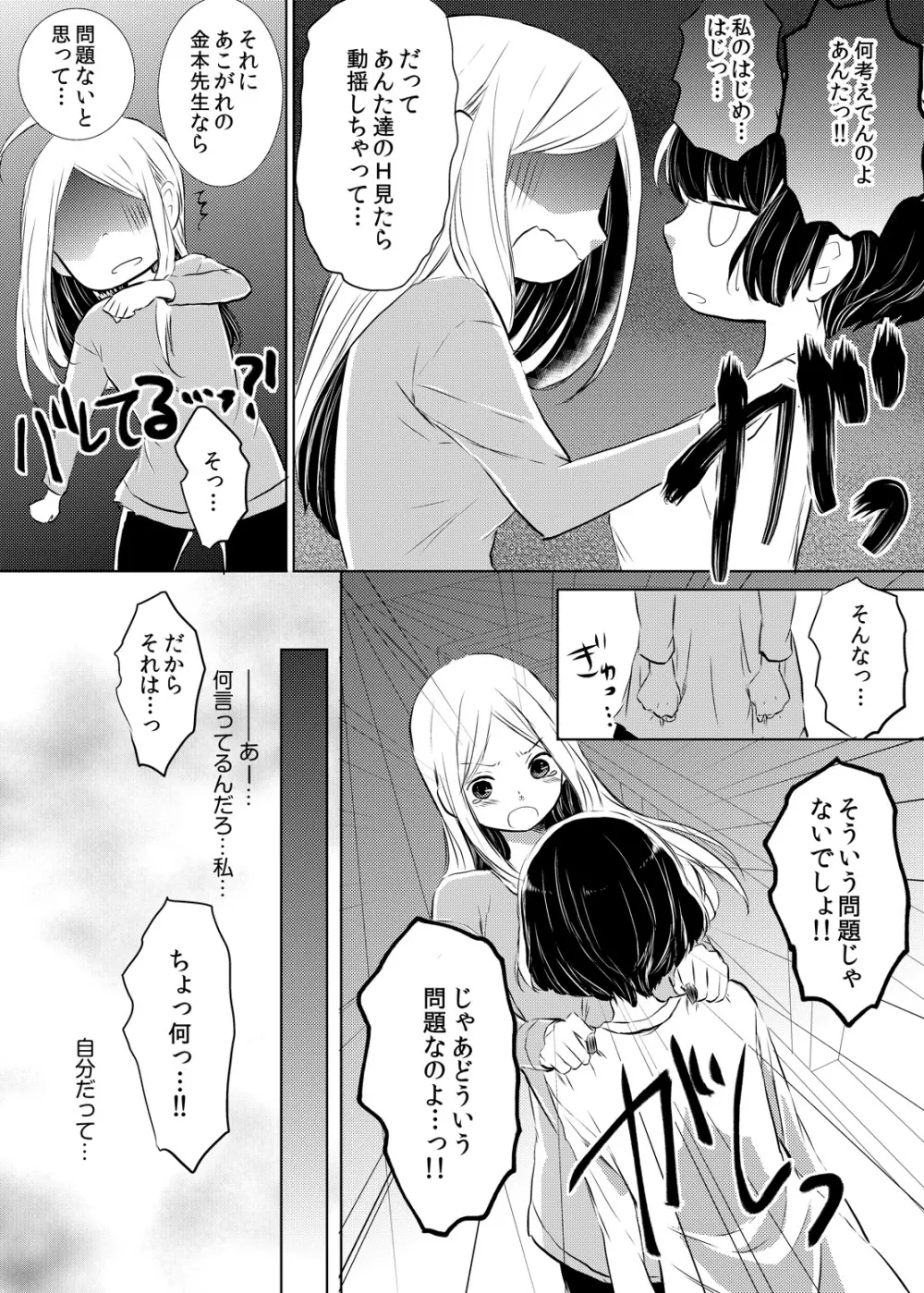 妹のカラダになってＨしちゃうなんて…ウソでしょ―！？ 1 Page.35