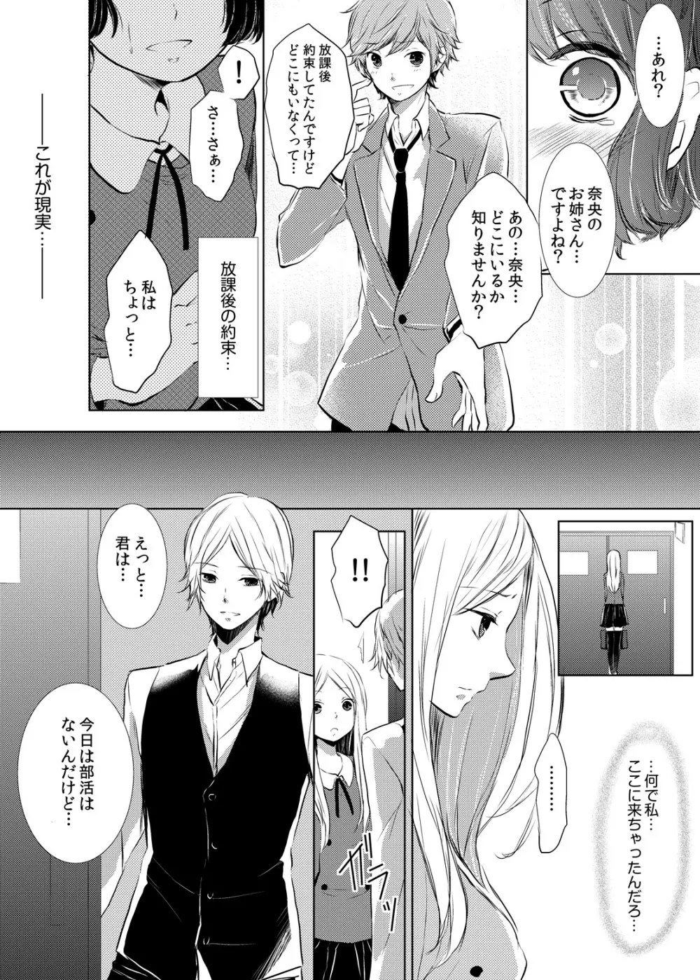 妹のカラダになってＨしちゃうなんて…ウソでしょ―！？ 1 Page.39