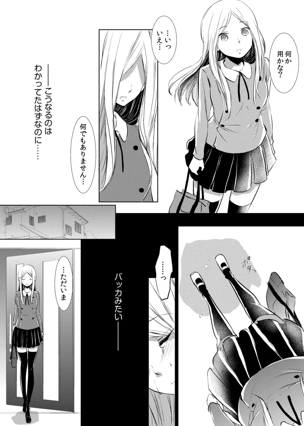 妹のカラダになってＨしちゃうなんて…ウソでしょ―！？ 1 Page.40