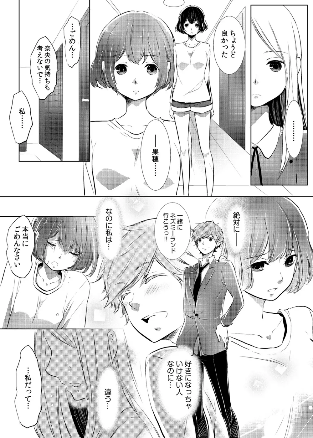 妹のカラダになってＨしちゃうなんて…ウソでしょ―！？ 1 Page.41