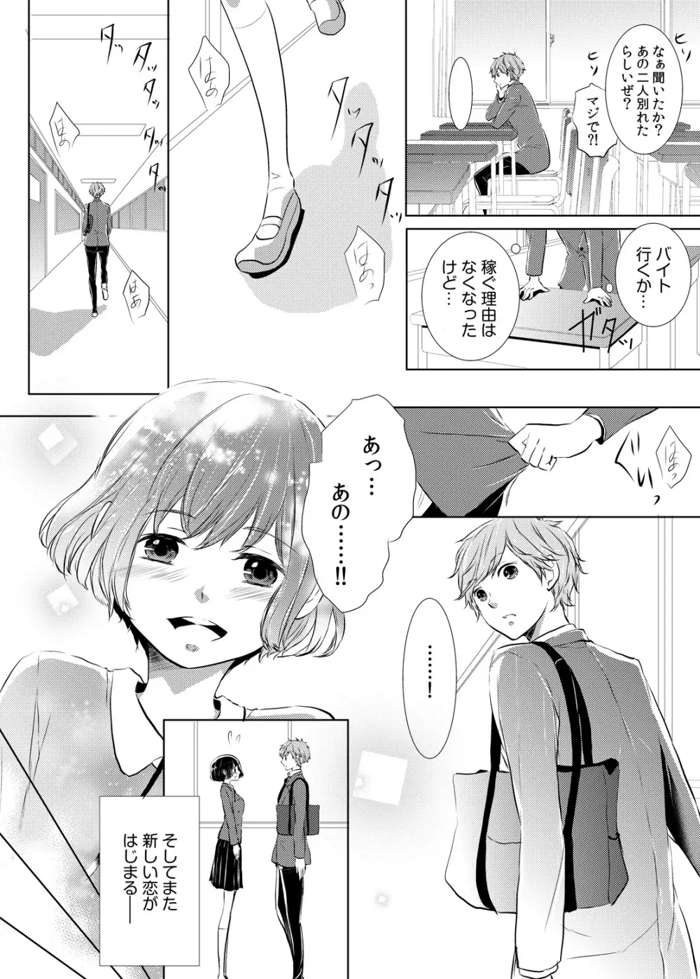 妹のカラダになってＨしちゃうなんて…ウソでしょ―！？ 1 Page.44