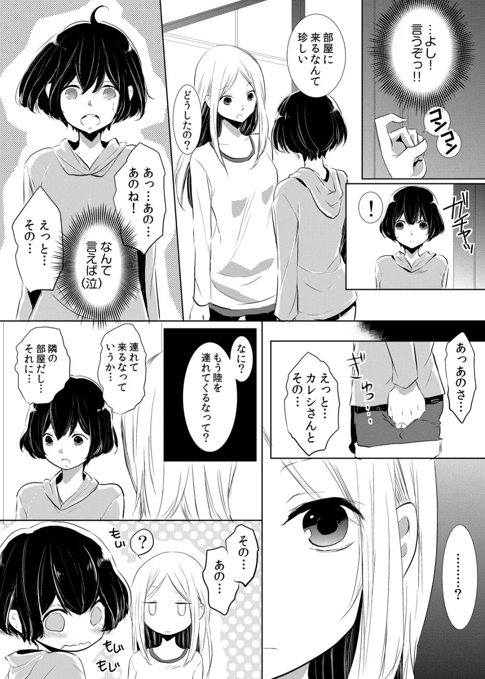 妹のカラダになってＨしちゃうなんて…ウソでしょ―！？ 1 Page.47