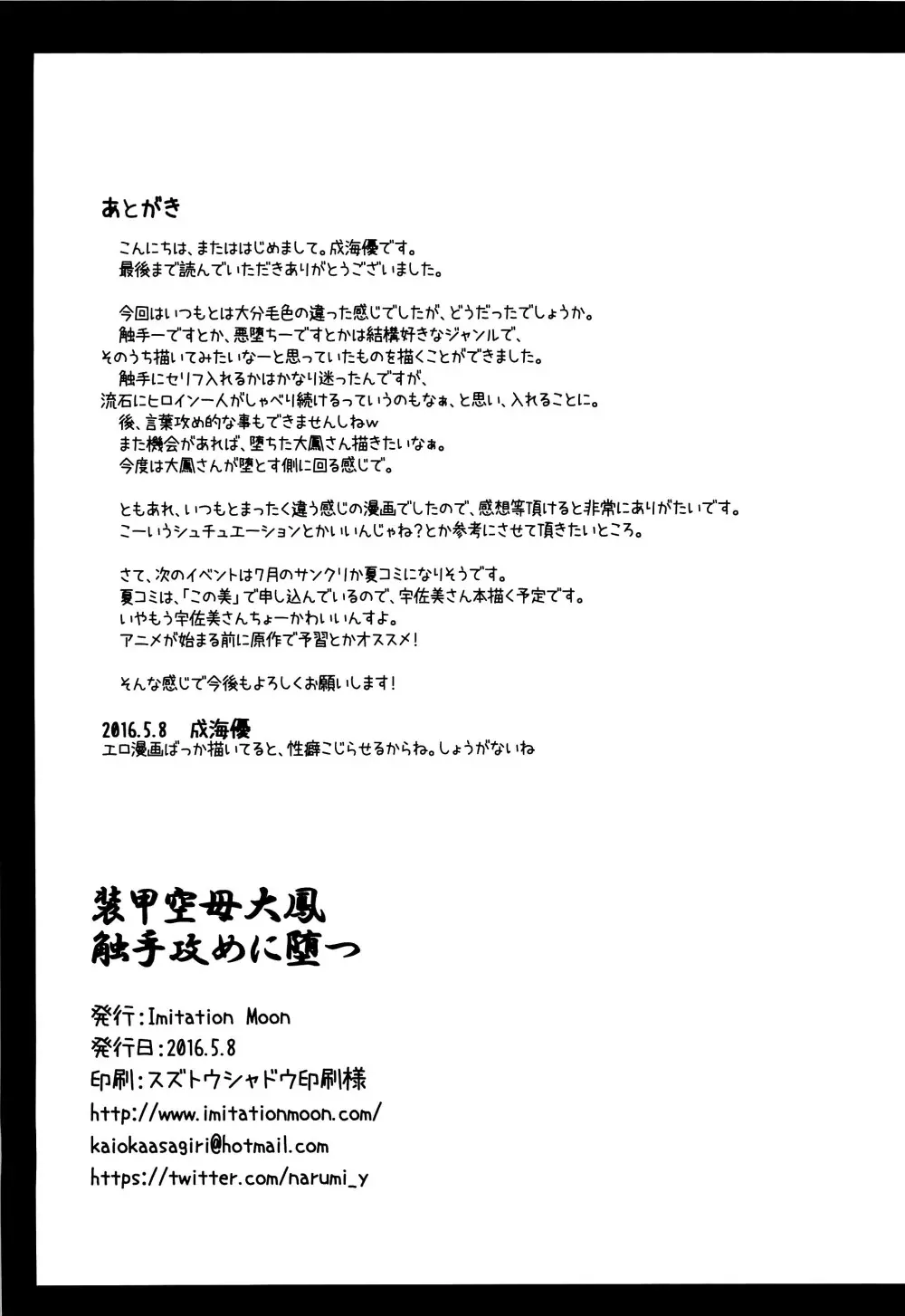 装甲空母大鳳触手攻めに堕つ Page.20