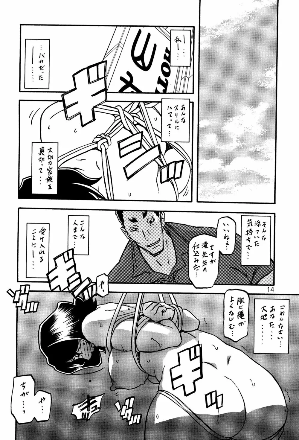 紗夜子の檻 山影抄 紗夜子2 Page.13