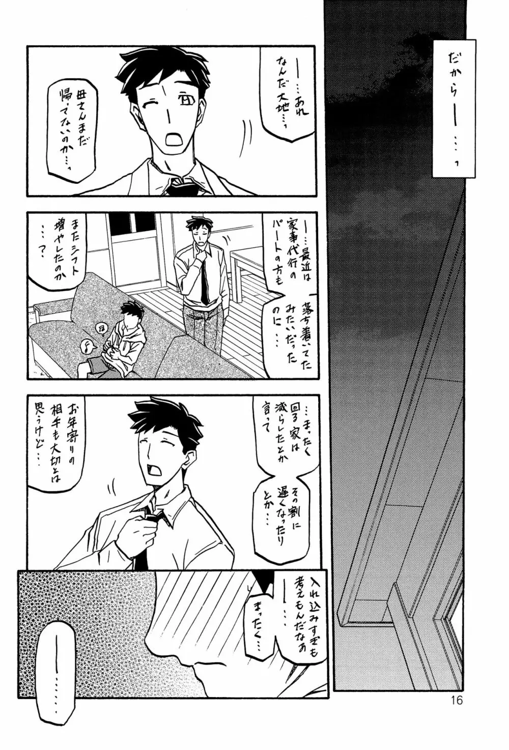 紗夜子の檻 山影抄 紗夜子2 Page.15