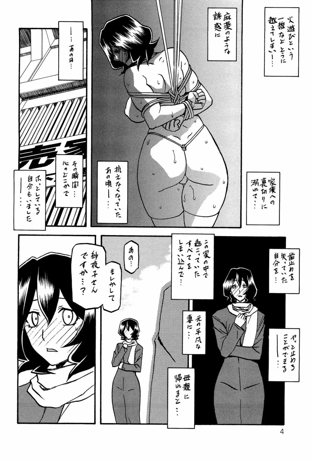 紗夜子の檻 山影抄 紗夜子2 Page.3