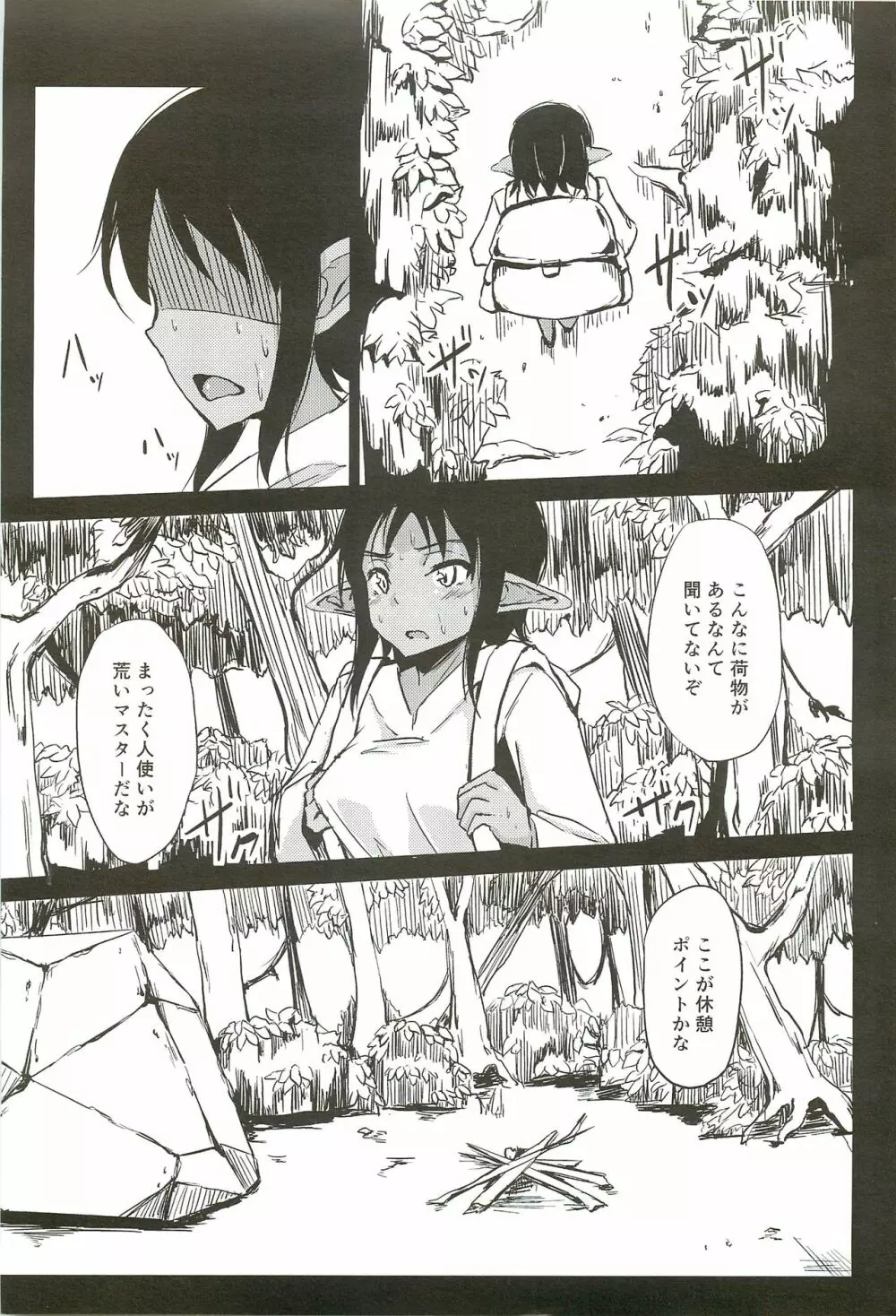 褐触 vol.6 Page.2