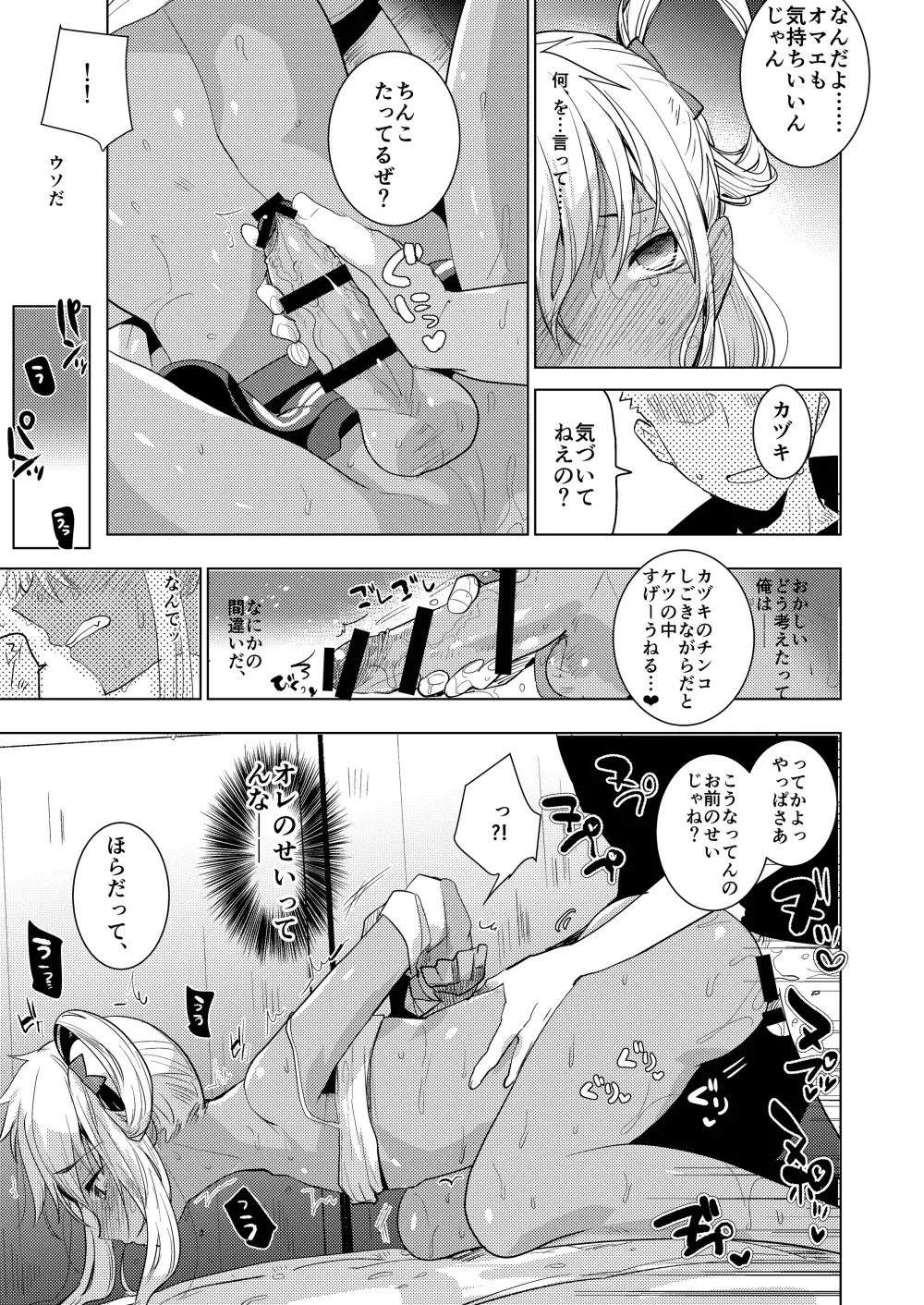 カヅキ先輩のえろほん Page.17