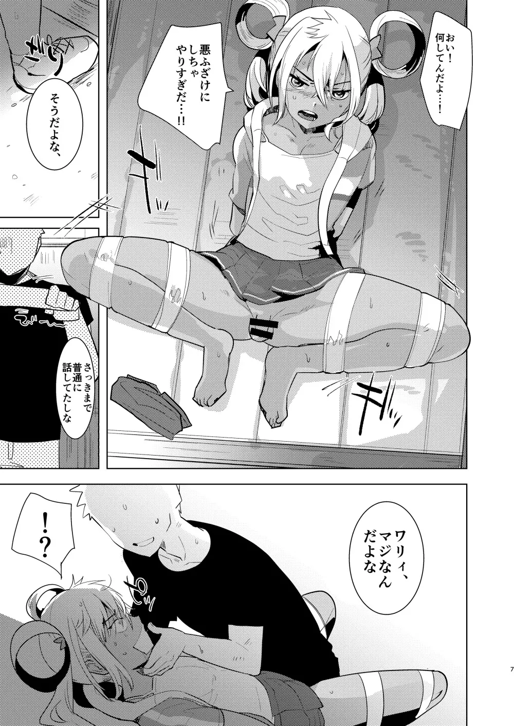 カヅキ先輩のえろほん Page.7