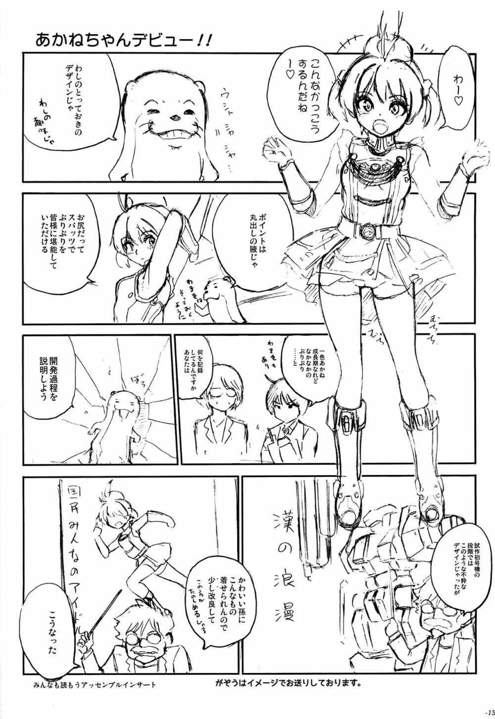 ところでこのチョコ、あれをイメージするわよね… Page.16