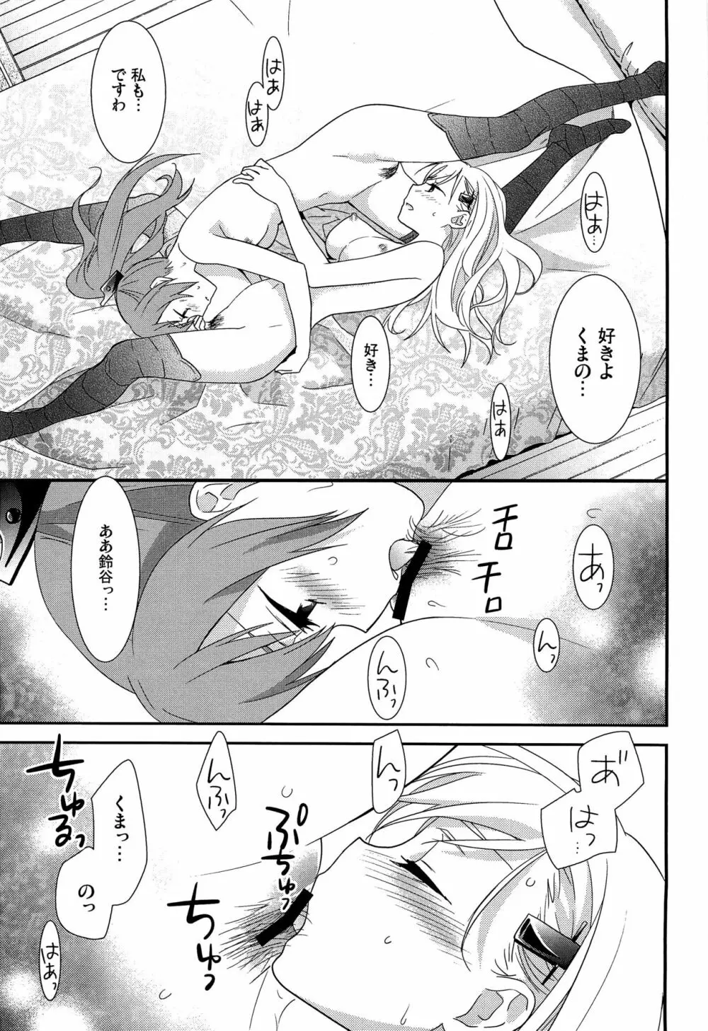 百合艦夜伽話 Page.24