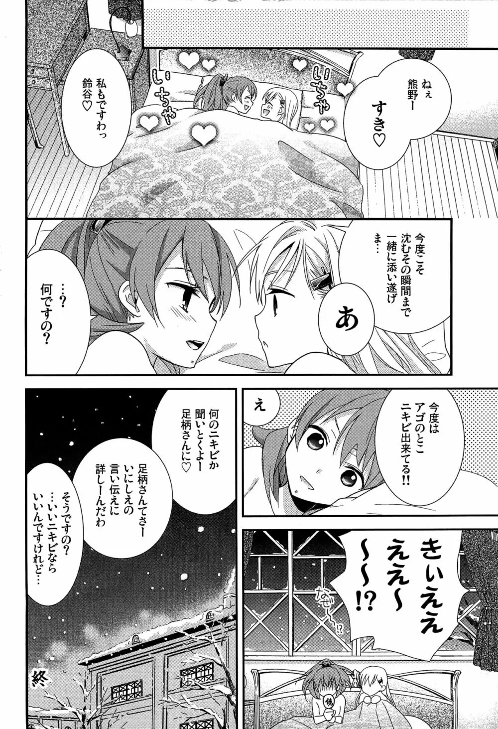 百合艦夜伽話 Page.29