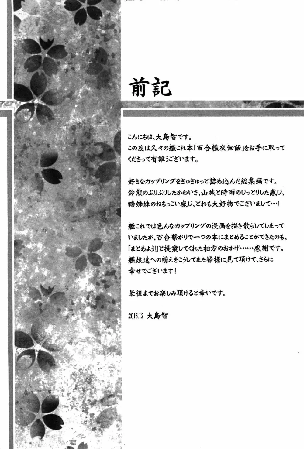 百合艦夜伽話 Page.3