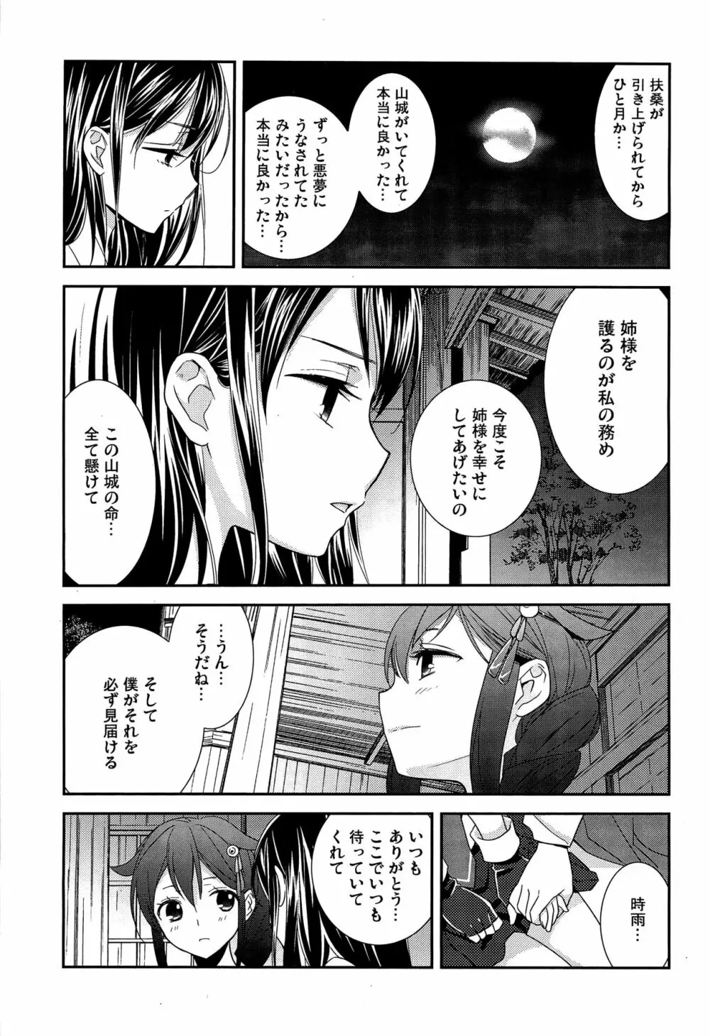 百合艦夜伽話 Page.60