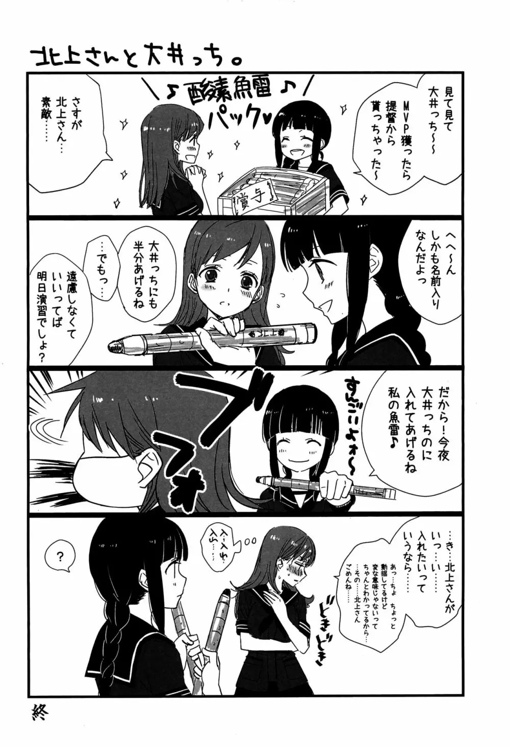 百合艦夜伽話 Page.77