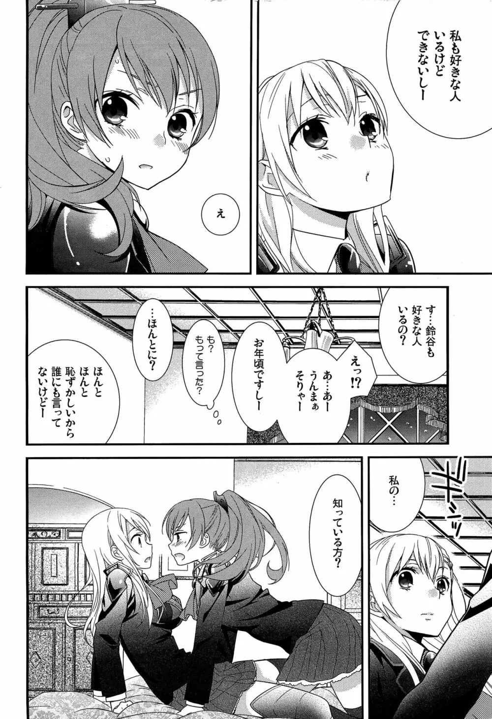 百合艦夜伽話 Page.9