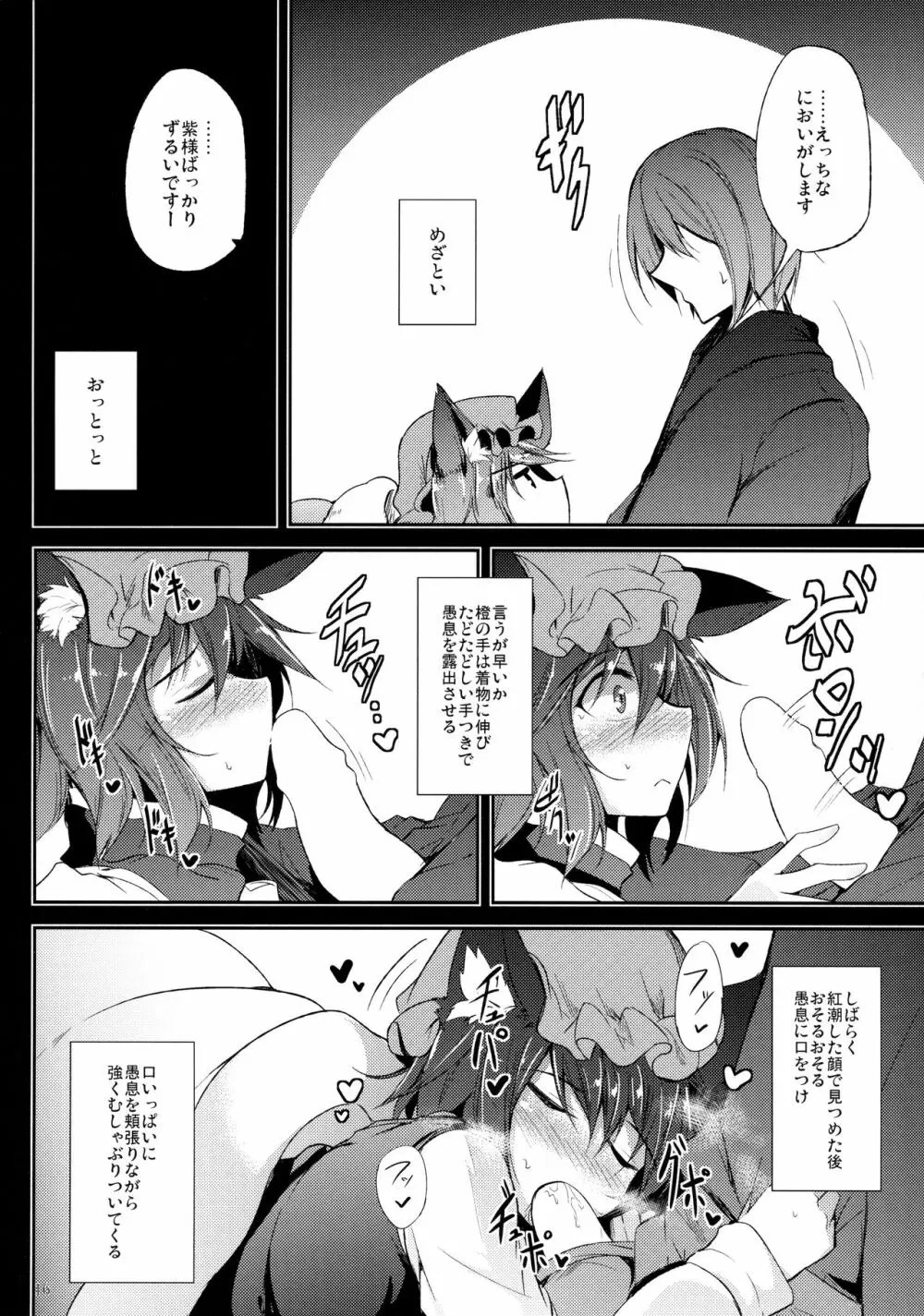 (C89) [みどりねこ (みどり)] 睦言 -ムツミゴト- ・参 (東方Project) Page.17