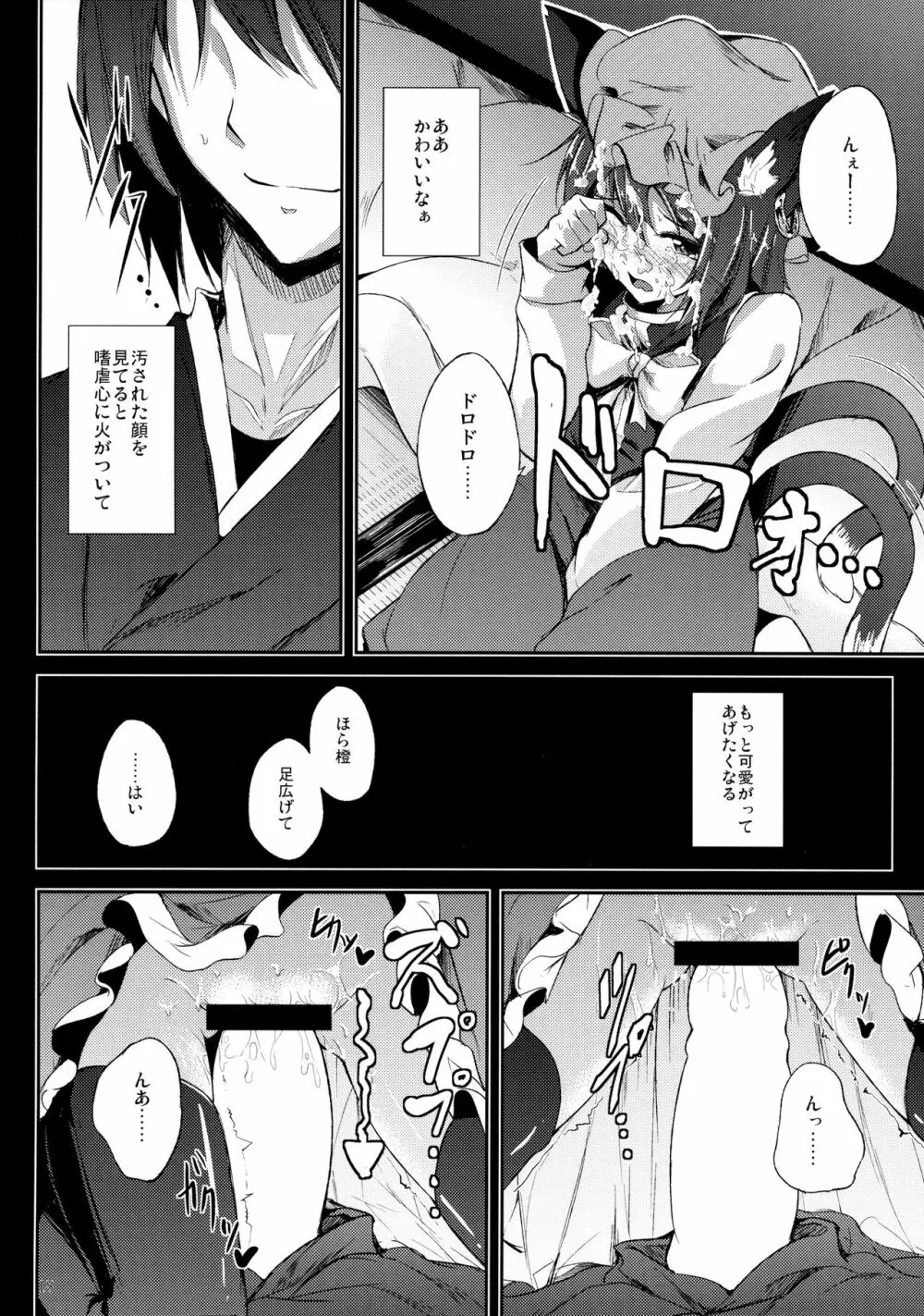(C89) [みどりねこ (みどり)] 睦言 -ムツミゴト- ・参 (東方Project) Page.19