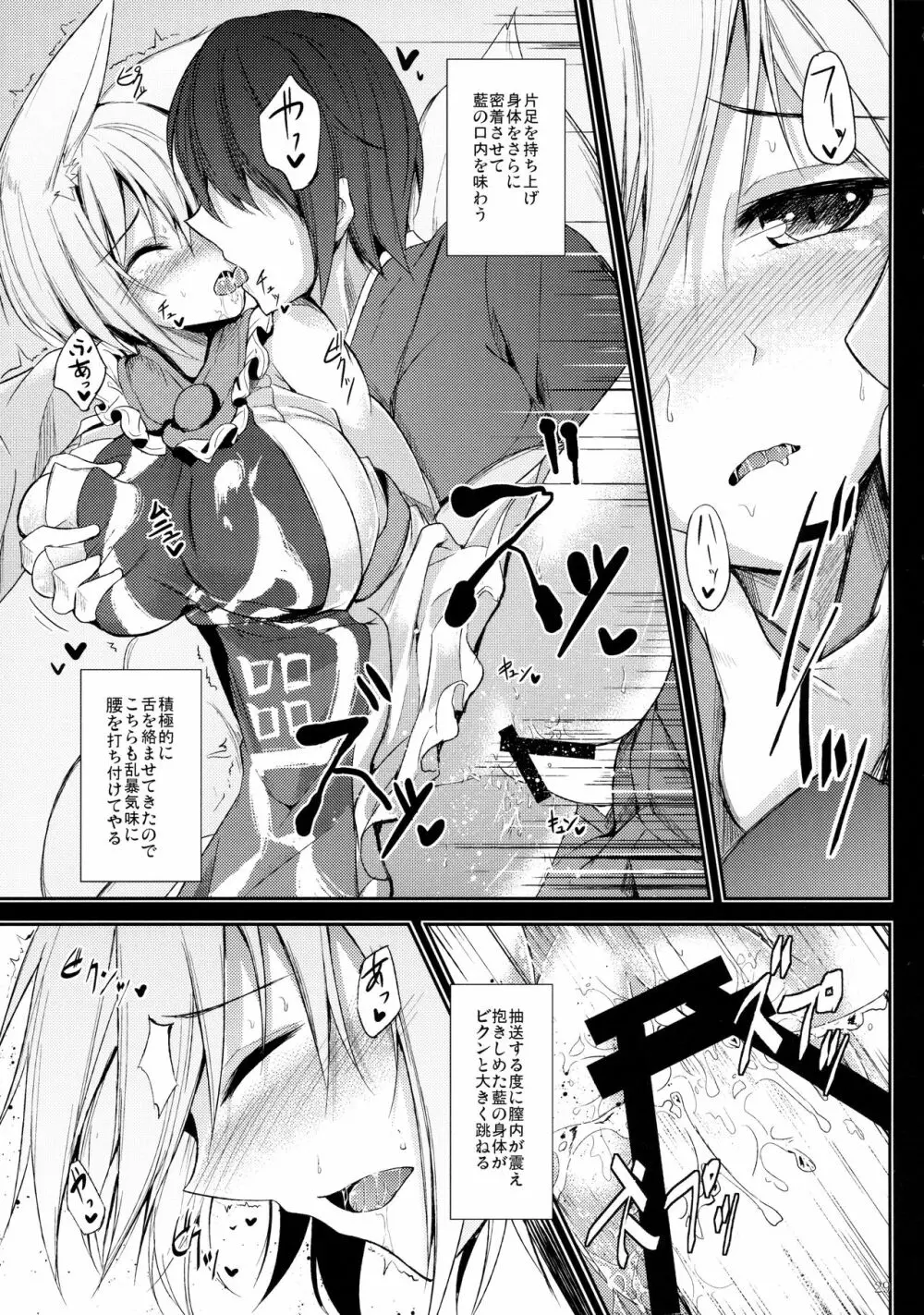 (C89) [みどりねこ (みどり)] 睦言 -ムツミゴト- ・参 (東方Project) Page.30