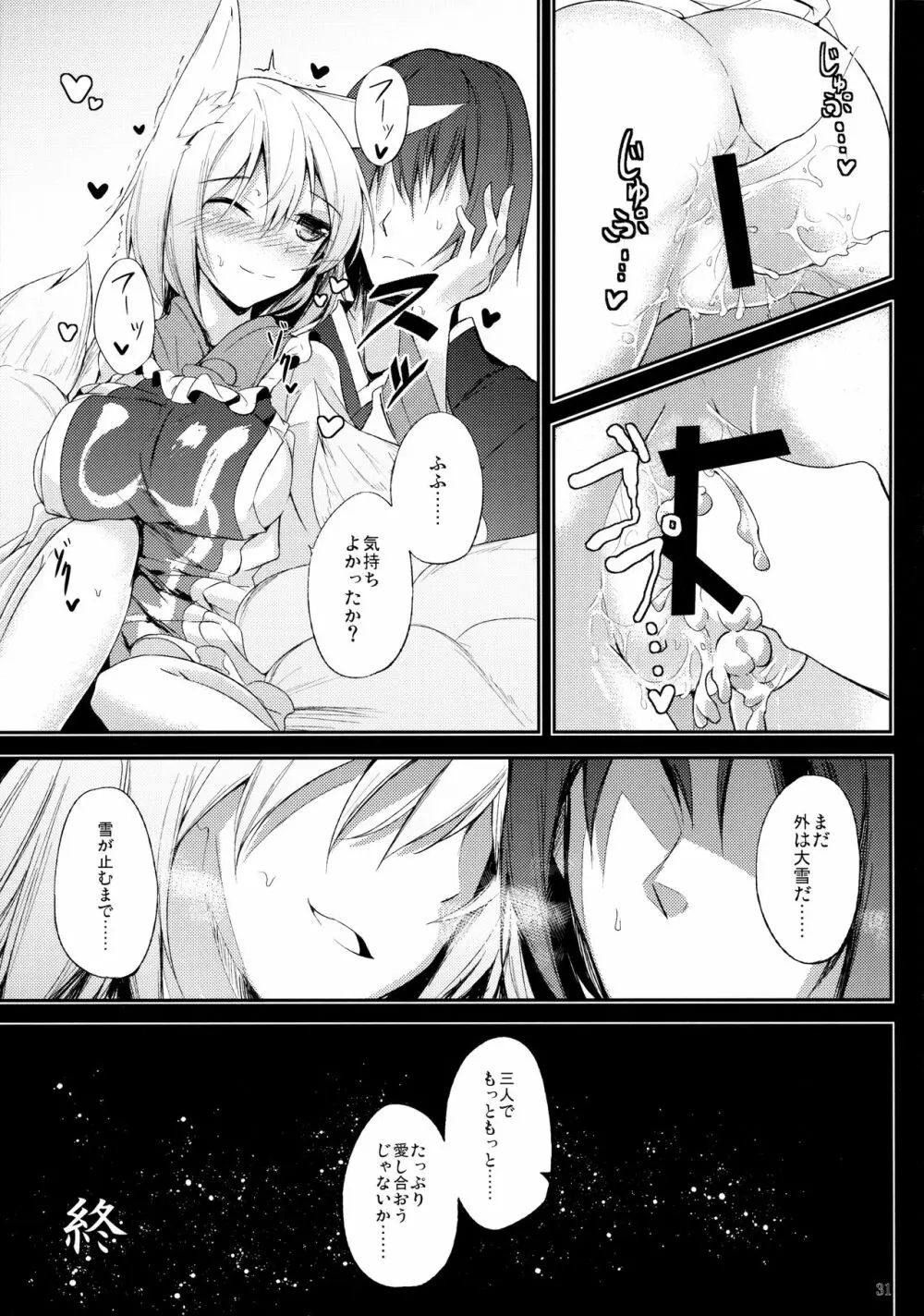 (C89) [みどりねこ (みどり)] 睦言 -ムツミゴト- ・参 (東方Project) Page.32