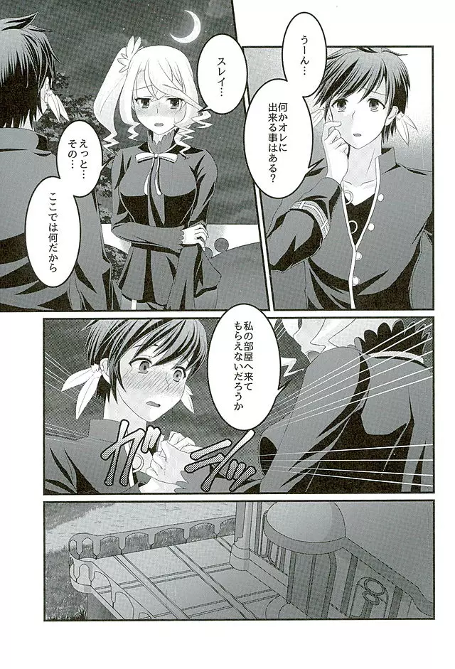 心の在り処 Page.6