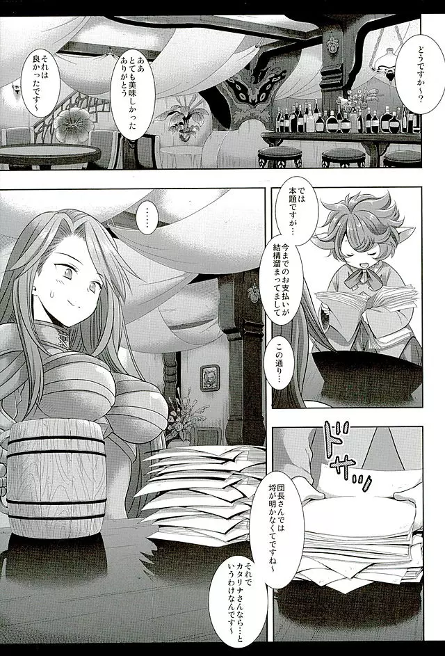 女騎士カタリナ抗えない媚薬吊り責め Page.3