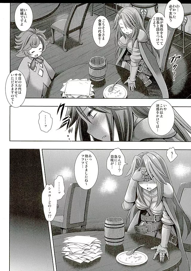 女騎士カタリナ抗えない媚薬吊り責め Page.4