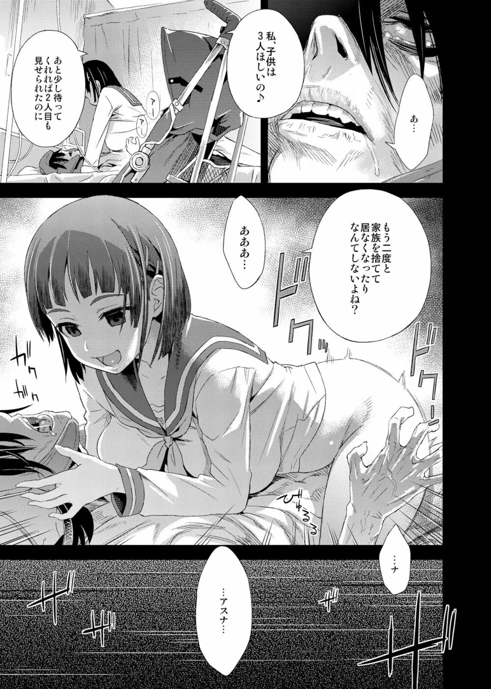 Victim Girls 14 -Sleeping Beauties- Page.19