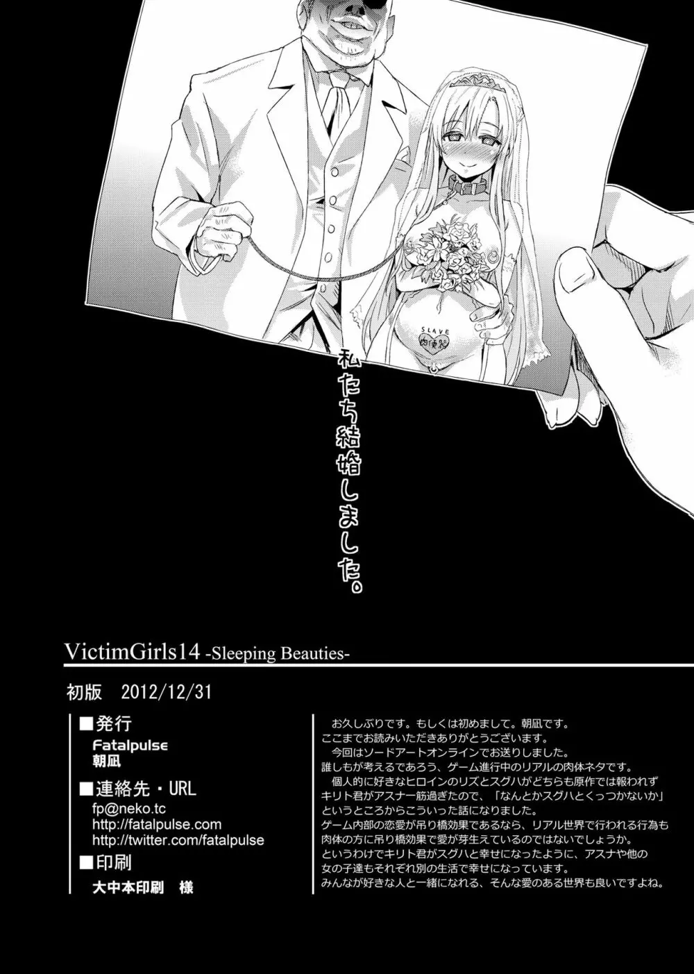 Victim Girls 14 -Sleeping Beauties- Page.20