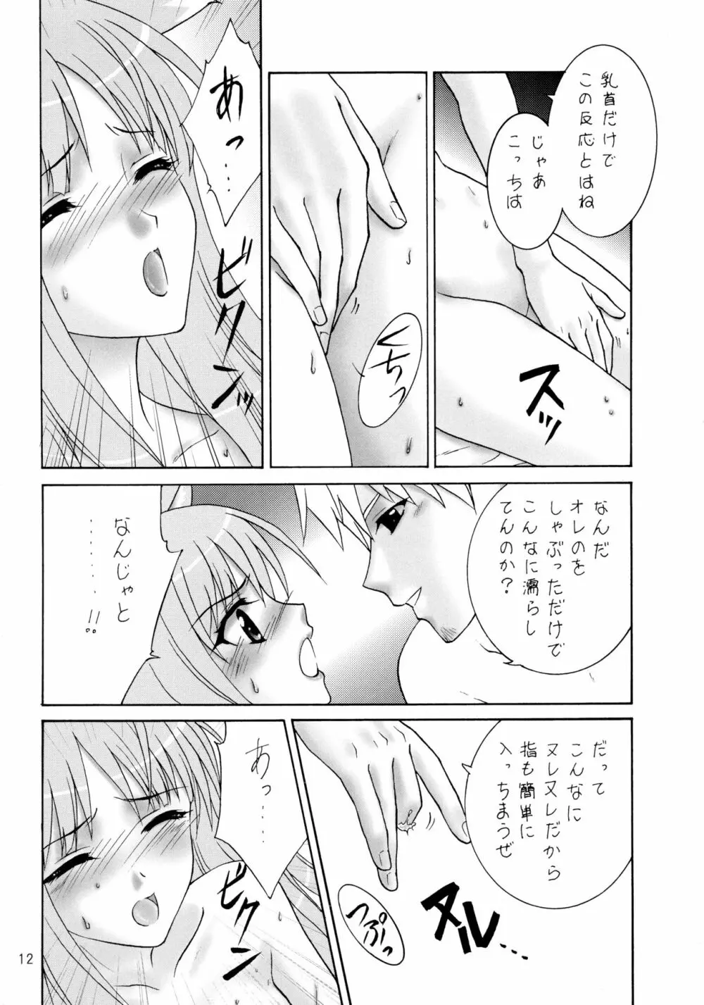 狼のフルコース Page.12