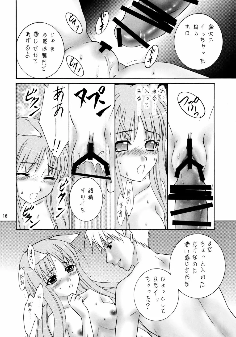 狼のフルコース Page.16