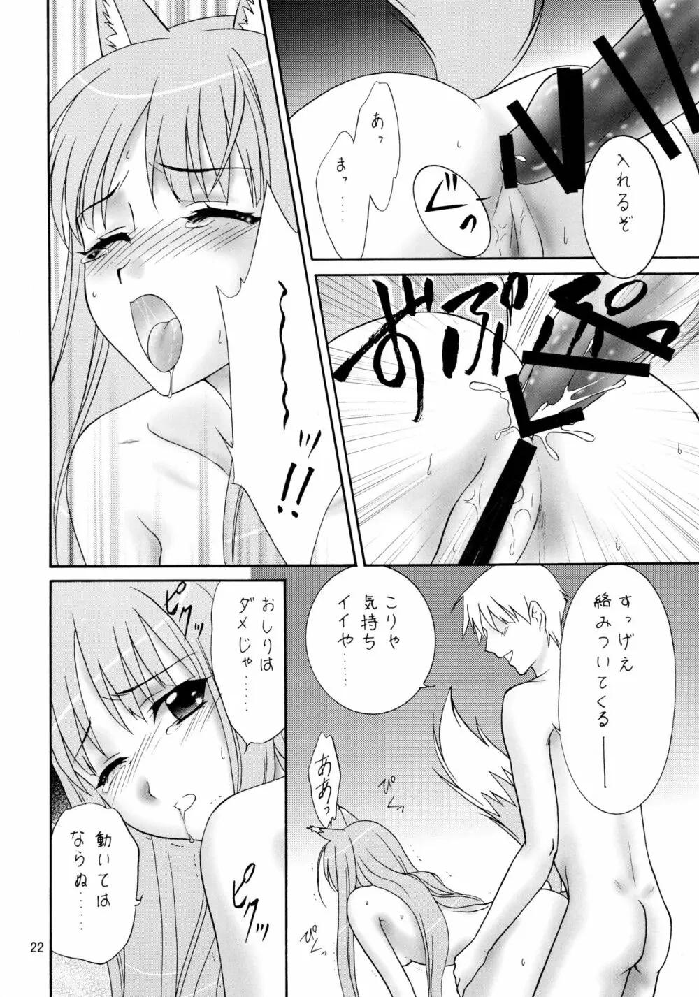 狼のフルコース Page.22