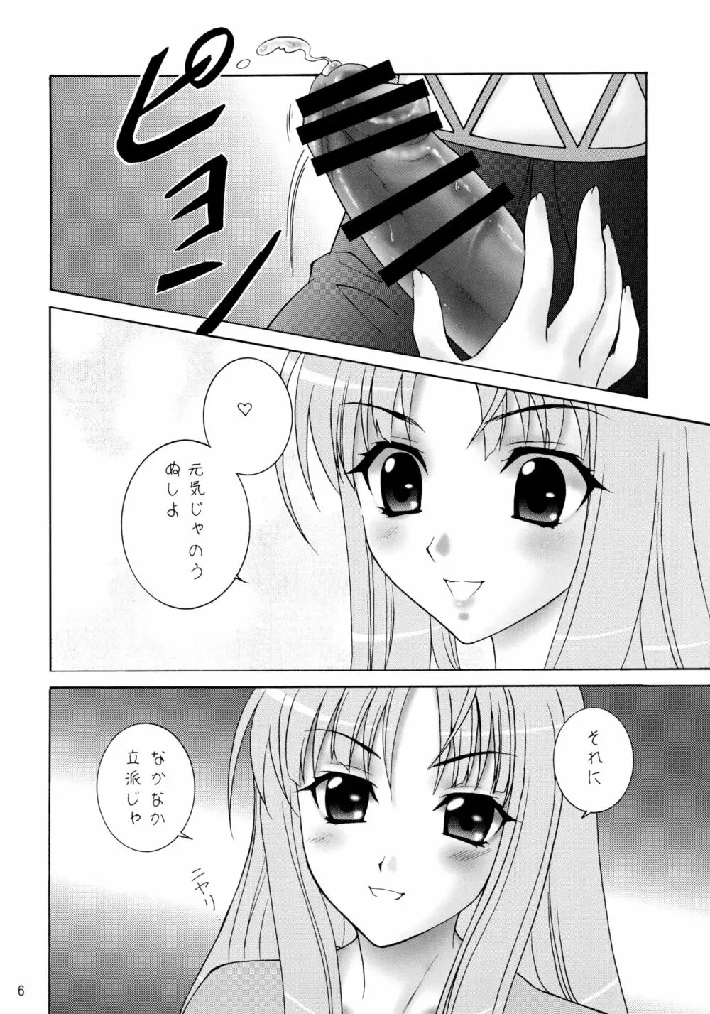 狼のフルコース Page.6